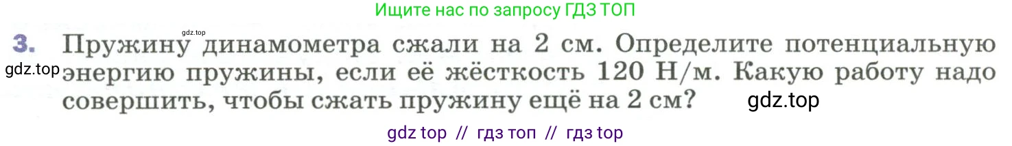 Физика, 9 класс Учебник, авторы: Пёрышкин И М, Гутник Елена Моисеевна, Иванов Александр Иванович, Петрова Мария Арсеньевна, издательство Просвещение, Москва, 2023, белого цвета, страница 135, номер 3, Условие