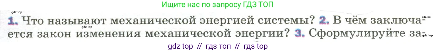 Физика, 9 класс Учебник, авторы: Пёрышкин И М, Гутник Елена Моисеевна, Иванов Александр Иванович, Петрова Мария Арсеньевна, издательство Просвещение, Москва, 2023, белого цвета, страница 139, номер 2, Условие