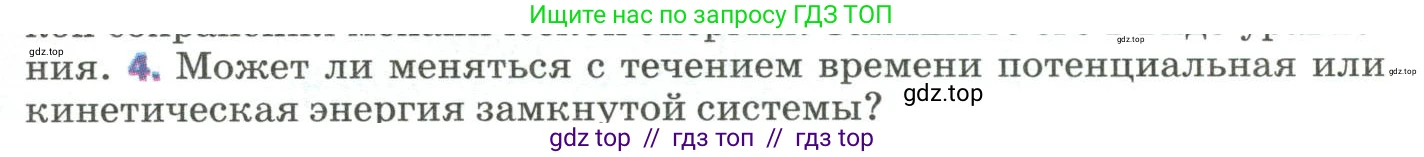 Физика, 9 класс Учебник, авторы: Пёрышкин И М, Гутник Елена Моисеевна, Иванов Александр Иванович, Петрова Мария Арсеньевна, издательство Просвещение, Москва, 2023, белого цвета, страница 139, номер 4, Условие