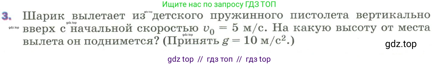 Физика, 9 класс Учебник, авторы: Пёрышкин И М, Гутник Елена Моисеевна, Иванов Александр Иванович, Петрова Мария Арсеньевна, издательство Просвещение, Москва, 2023, белого цвета, страница 139, номер 3, Условие