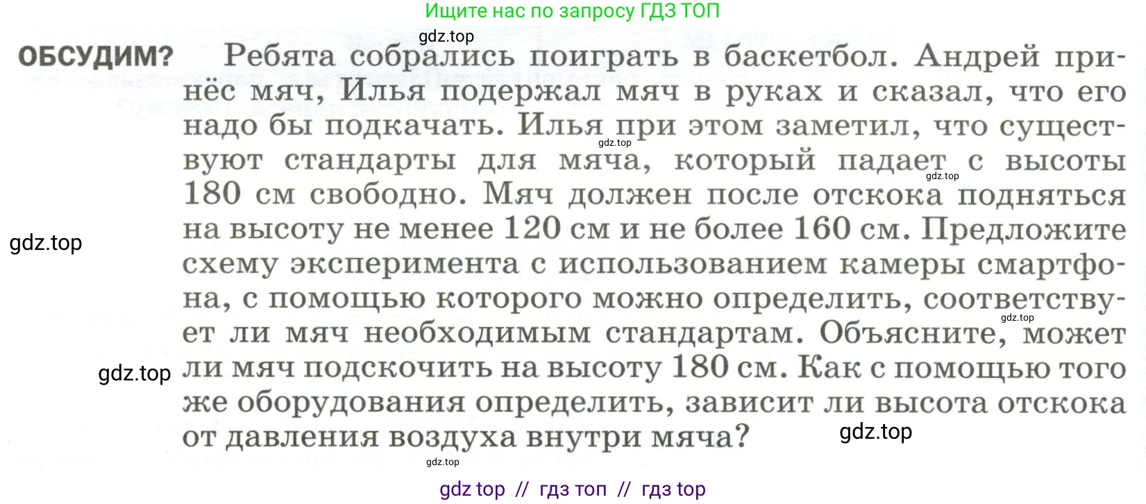 Физика, 9 класс Учебник, авторы: Пёрышкин И М, Гутник Елена Моисеевна, Иванов Александр Иванович, Петрова Мария Арсеньевна, издательство Просвещение, Москва, 2023, белого цвета, страница 140, Условие