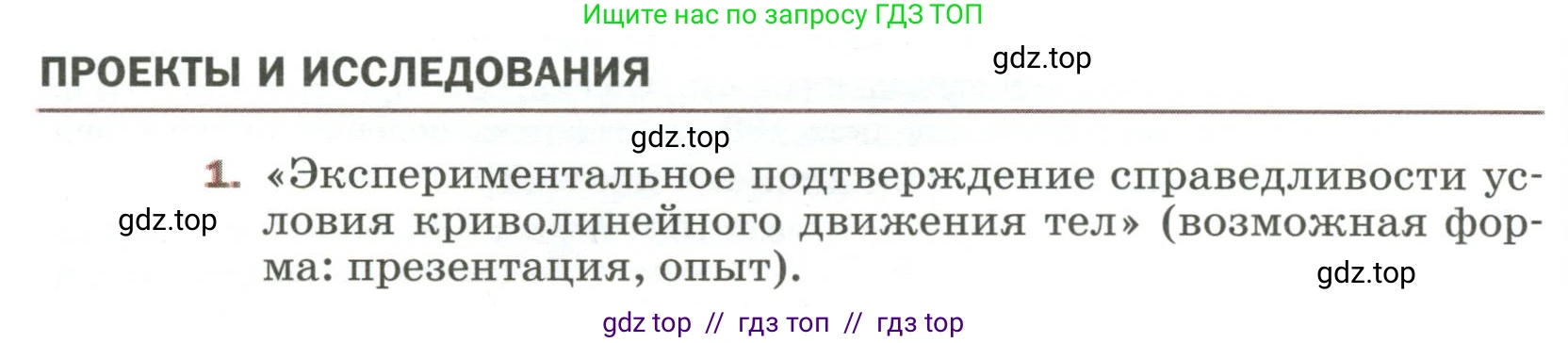 Физика, 9 класс Учебник, авторы: Пёрышкин И М, Гутник Елена Моисеевна, Иванов Александр Иванович, Петрова Мария Арсеньевна, издательство Просвещение, Москва, 2023, белого цвета, страница 140, номер 1, Условие