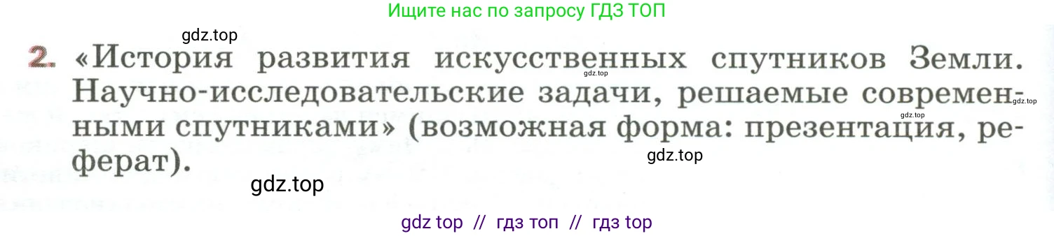 Физика, 9 класс Учебник, авторы: Пёрышкин И М, Гутник Елена Моисеевна, Иванов Александр Иванович, Петрова Мария Арсеньевна, издательство Просвещение, Москва, 2023, белого цвета, страница 140, номер 2, Условие