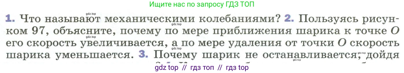 Физика, 9 класс Учебник, авторы: Пёрышкин И М, Гутник Елена Моисеевна, Иванов Александр Иванович, Петрова Мария Арсеньевна, издательство Просвещение, Москва, 2023, белого цвета, страница 145, номер 2, Условие