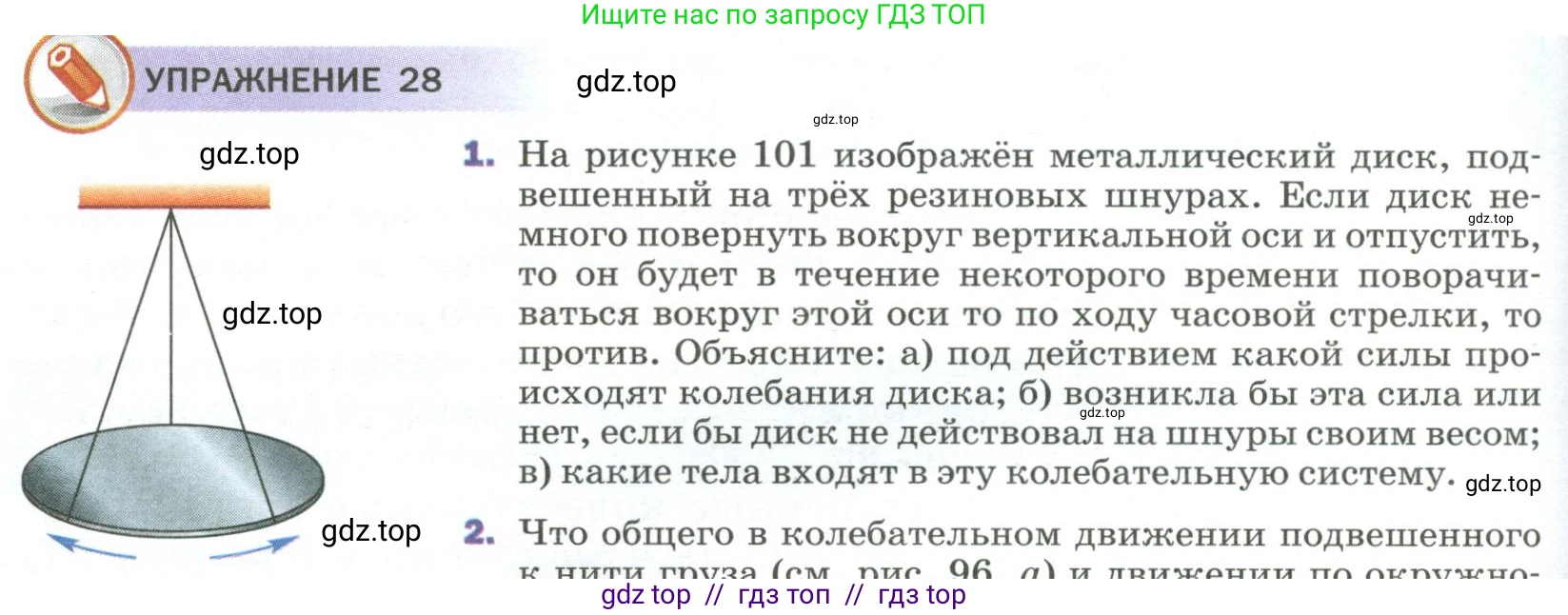 Физика, 9 класс Учебник, авторы: Пёрышкин И М, Гутник Елена Моисеевна, Иванов Александр Иванович, Петрова Мария Арсеньевна, издательство Просвещение, Москва, 2023, белого цвета, страница 146, номер 1, Условие