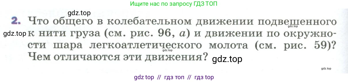 Физика, 9 класс Учебник, авторы: Пёрышкин И М, Гутник Елена Моисеевна, Иванов Александр Иванович, Петрова Мария Арсеньевна, издательство Просвещение, Москва, 2023, белого цвета, страница 146, номер 2, Условие