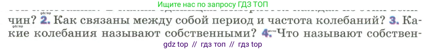 Физика, 9 класс Учебник, авторы: Пёрышкин И М, Гутник Елена Моисеевна, Иванов Александр Иванович, Петрова Мария Арсеньевна, издательство Просвещение, Москва, 2023, белого цвета, страница 150, номер 3, Условие