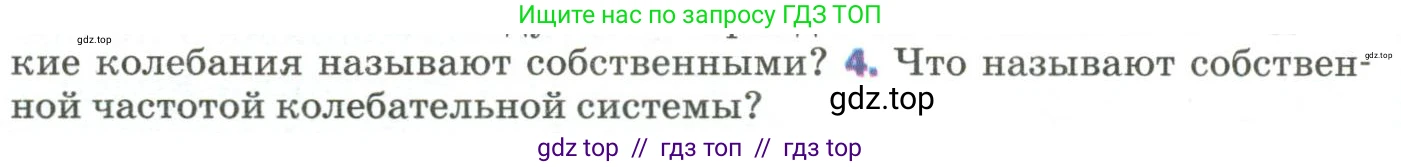 Физика, 9 класс Учебник, авторы: Пёрышкин И М, Гутник Елена Моисеевна, Иванов Александр Иванович, Петрова Мария Арсеньевна, издательство Просвещение, Москва, 2023, белого цвета, страница 150, номер 4, Условие