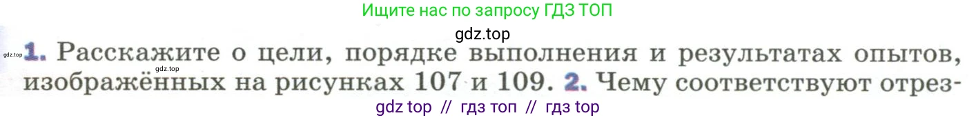 Физика, 9 класс Учебник, авторы: Пёрышкин И М, Гутник Елена Моисеевна, Иванов Александр Иванович, Петрова Мария Арсеньевна, издательство Просвещение, Москва, 2023, белого цвета, страница 155, номер 1, Условие