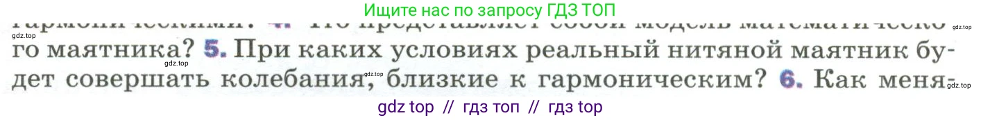 Физика, 9 класс Учебник, авторы: Пёрышкин И М, Гутник Елена Моисеевна, Иванов Александр Иванович, Петрова Мария Арсеньевна, издательство Просвещение, Москва, 2023, белого цвета, страница 155, номер 5, Условие
