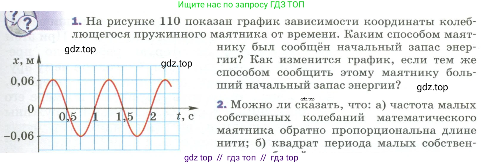 Физика, 9 класс Учебник, авторы: Пёрышкин И М, Гутник Елена Моисеевна, Иванов Александр Иванович, Петрова Мария Арсеньевна, издательство Просвещение, Москва, 2023, белого цвета, страница 155, номер 1, Условие