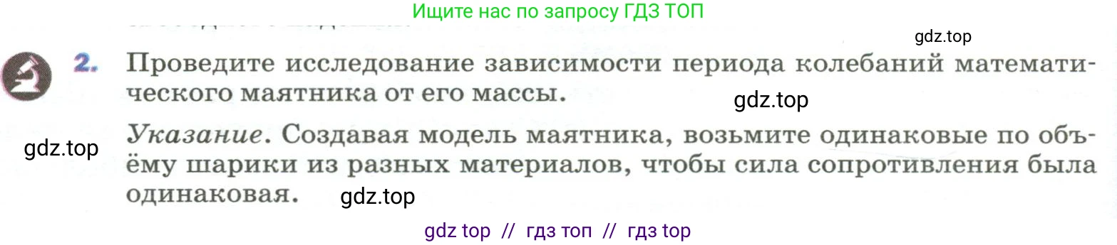Физика, 9 класс Учебник, авторы: Пёрышкин И М, Гутник Елена Моисеевна, Иванов Александр Иванович, Петрова Мария Арсеньевна, издательство Просвещение, Москва, 2023, белого цвета, страница 156, номер 2, Условие