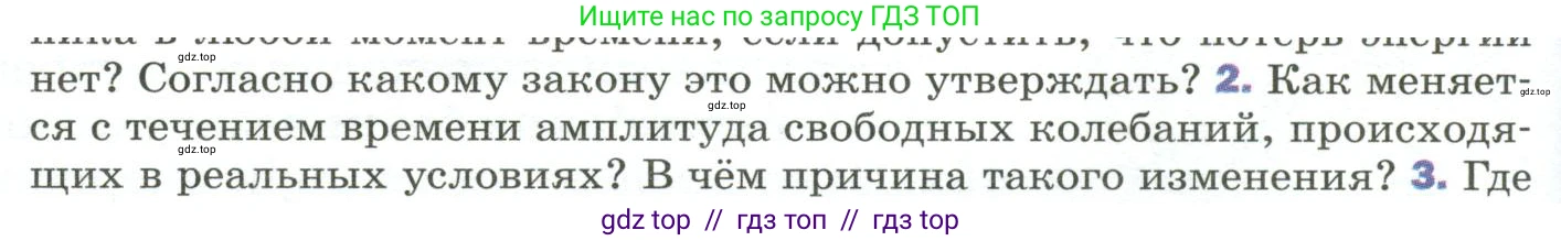 Физика, 9 класс Учебник, авторы: Пёрышкин И М, Гутник Елена Моисеевна, Иванов Александр Иванович, Петрова Мария Арсеньевна, издательство Просвещение, Москва, 2023, белого цвета, страница 158, номер 2, Условие