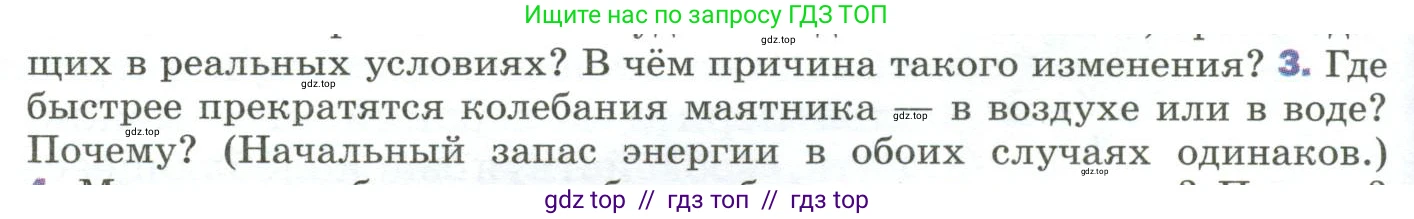 Физика, 9 класс Учебник, авторы: Пёрышкин И М, Гутник Елена Моисеевна, Иванов Александр Иванович, Петрова Мария Арсеньевна, издательство Просвещение, Москва, 2023, белого цвета, страница 158, номер 3, Условие