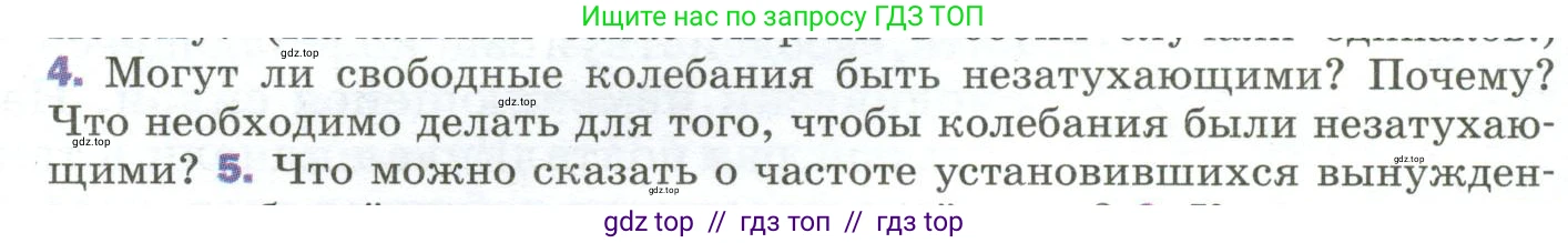 Физика, 9 класс Учебник, авторы: Пёрышкин И М, Гутник Елена Моисеевна, Иванов Александр Иванович, Петрова Мария Арсеньевна, издательство Просвещение, Москва, 2023, белого цвета, страница 158, номер 4, Условие