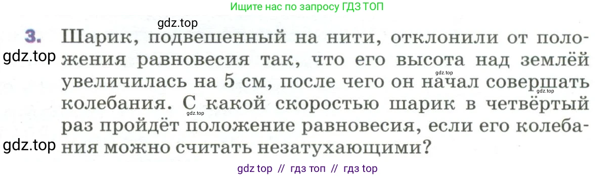 Физика, 9 класс Учебник, авторы: Пёрышкин И М, Гутник Елена Моисеевна, Иванов Александр Иванович, Петрова Мария Арсеньевна, издательство Просвещение, Москва, 2023, белого цвета, страница 159, номер 3, Условие