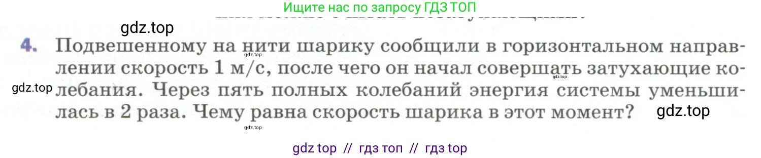 Физика, 9 класс Учебник, авторы: Пёрышкин И М, Гутник Елена Моисеевна, Иванов Александр Иванович, Петрова Мария Арсеньевна, издательство Просвещение, Москва, 2023, белого цвета, страница 159, номер 4, Условие