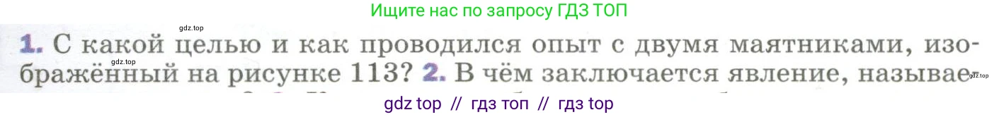 Физика, 9 класс Учебник, авторы: Пёрышкин И М, Гутник Елена Моисеевна, Иванов Александр Иванович, Петрова Мария Арсеньевна, издательство Просвещение, Москва, 2023, белого цвета, страница 163, номер 1, Условие