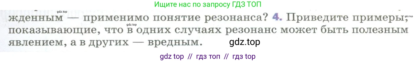 Физика, 9 класс Учебник, авторы: Пёрышкин И М, Гутник Елена Моисеевна, Иванов Александр Иванович, Петрова Мария Арсеньевна, издательство Просвещение, Москва, 2023, белого цвета, страница 163, номер 4, Условие