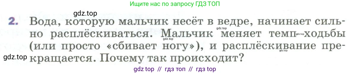 Физика, 9 класс Учебник, авторы: Пёрышкин И М, Гутник Елена Моисеевна, Иванов Александр Иванович, Петрова Мария Арсеньевна, издательство Просвещение, Москва, 2023, белого цвета, страница 163, номер 2, Условие
