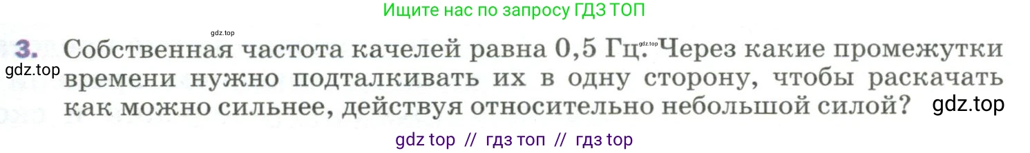 Физика, 9 класс Учебник, авторы: Пёрышкин И М, Гутник Елена Моисеевна, Иванов Александр Иванович, Петрова Мария Арсеньевна, издательство Просвещение, Москва, 2023, белого цвета, страница 163, номер 3, Условие
