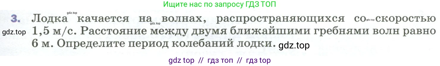 Физика, 9 класс Учебник, авторы: Пёрышкин И М, Гутник Елена Моисеевна, Иванов Александр Иванович, Петрова Мария Арсеньевна, издательство Просвещение, Москва, 2023, белого цвета, страница 171, номер 3, Условие