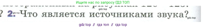 Физика, 9 класс Учебник, авторы: Пёрышкин И М, Гутник Елена Моисеевна, Иванов Александр Иванович, Петрова Мария Арсеньевна, издательство Просвещение, Москва, 2023, белого цвета, страница 174, номер 2, Условие