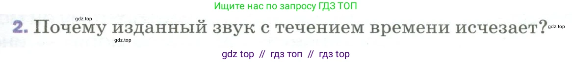 Физика, 9 класс Учебник, авторы: Пёрышкин И М, Гутник Елена Моисеевна, Иванов Александр Иванович, Петрова Мария Арсеньевна, издательство Просвещение, Москва, 2023, белого цвета, страница 175, номер 2, Условие