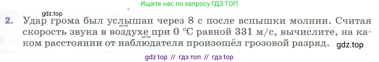 Физика, 9 класс Учебник, авторы: Пёрышкин И М, Гутник Елена Моисеевна, Иванов Александр Иванович, Петрова Мария Арсеньевна, издательство Просвещение, Москва, 2023, белого цвета, страница 175, номер 2, Условие