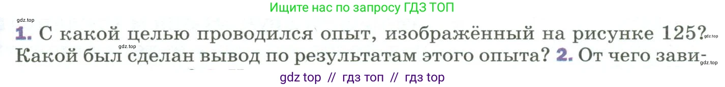 Физика, 9 класс Учебник, авторы: Пёрышкин И М, Гутник Елена Моисеевна, Иванов Александр Иванович, Петрова Мария Арсеньевна, издательство Просвещение, Москва, 2023, белого цвета, страница 179, номер 1, Условие