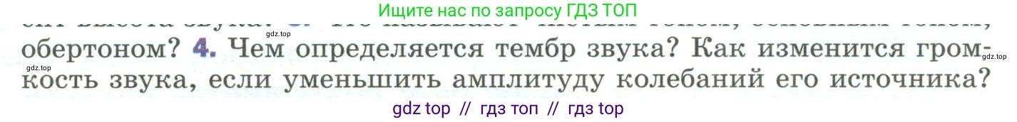 Физика, 9 класс Учебник, авторы: Пёрышкин И М, Гутник Елена Моисеевна, Иванов Александр Иванович, Петрова Мария Арсеньевна, издательство Просвещение, Москва, 2023, белого цвета, страница 179, номер 4, Условие