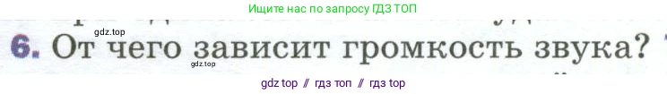 Физика, 9 класс Учебник, авторы: Пёрышкин И М, Гутник Елена Моисеевна, Иванов Александр Иванович, Петрова Мария Арсеньевна, издательство Просвещение, Москва, 2023, белого цвета, страница 179, номер 6, Условие