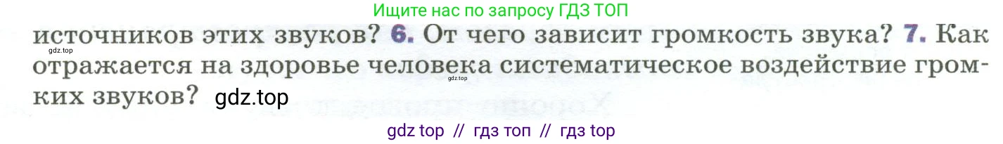Физика, 9 класс Учебник, авторы: Пёрышкин И М, Гутник Елена Моисеевна, Иванов Александр Иванович, Петрова Мария Арсеньевна, издательство Просвещение, Москва, 2023, белого цвета, страница 179, номер 7, Условие