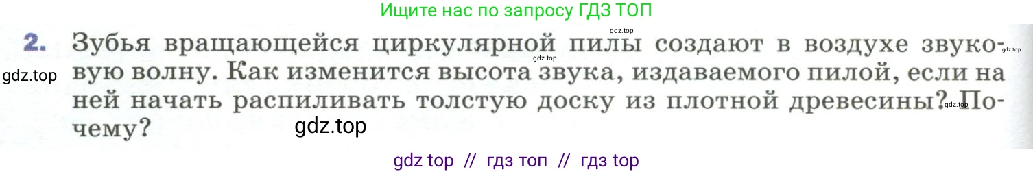 Физика, 9 класс Учебник, авторы: Пёрышкин И М, Гутник Елена Моисеевна, Иванов Александр Иванович, Петрова Мария Арсеньевна, издательство Просвещение, Москва, 2023, белого цвета, страница 180, номер 2, Условие