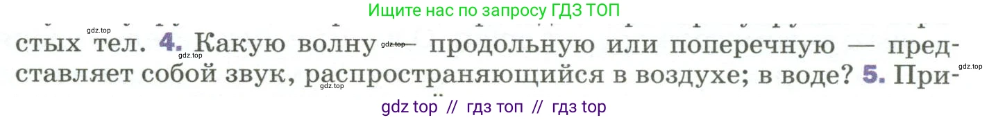 Физика, 9 класс Учебник, авторы: Пёрышкин И М, Гутник Елена Моисеевна, Иванов Александр Иванович, Петрова Мария Арсеньевна, издательство Просвещение, Москва, 2023, белого цвета, страница 183, номер 4, Условие