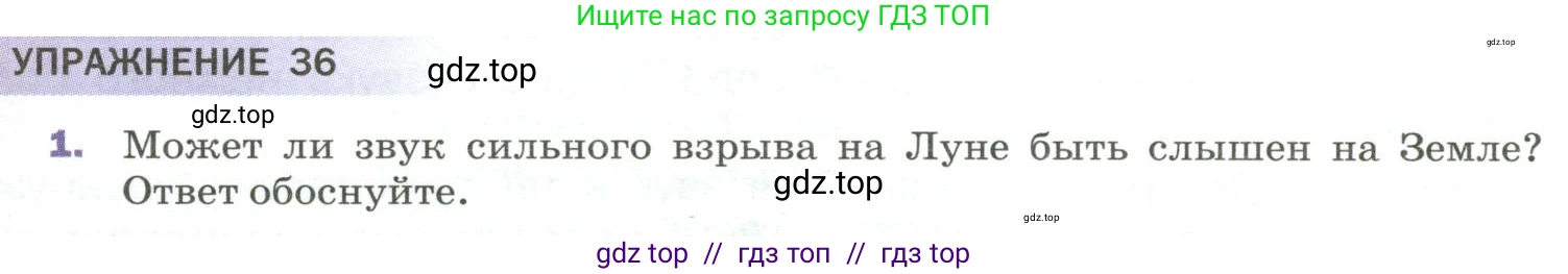 Физика, 9 класс Учебник, авторы: Пёрышкин И М, Гутник Елена Моисеевна, Иванов Александр Иванович, Петрова Мария Арсеньевна, издательство Просвещение, Москва, 2023, белого цвета, страница 183, номер 1, Условие