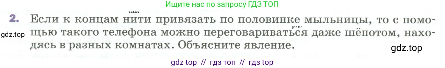 Физика, 9 класс Учебник, авторы: Пёрышкин И М, Гутник Елена Моисеевна, Иванов Александр Иванович, Петрова Мария Арсеньевна, издательство Просвещение, Москва, 2023, белого цвета, страница 183, номер 2, Условие