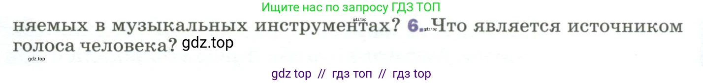 Физика, 9 класс Учебник, авторы: Пёрышкин И М, Гутник Елена Моисеевна, Иванов Александр Иванович, Петрова Мария Арсеньевна, издательство Просвещение, Москва, 2023, белого цвета, страница 188, номер 6, Условие