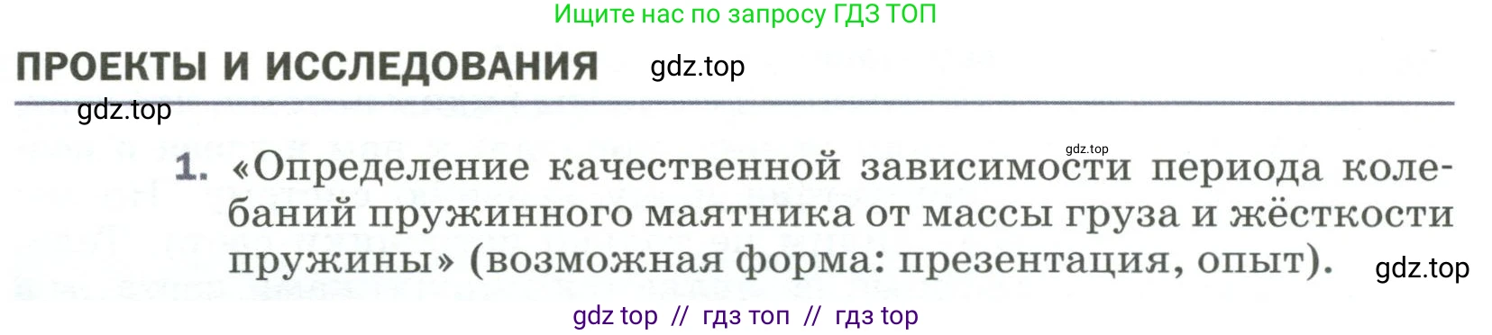 Физика, 9 класс Учебник, авторы: Пёрышкин И М, Гутник Елена Моисеевна, Иванов Александр Иванович, Петрова Мария Арсеньевна, издательство Просвещение, Москва, 2023, белого цвета, страница 189, номер 1, Условие