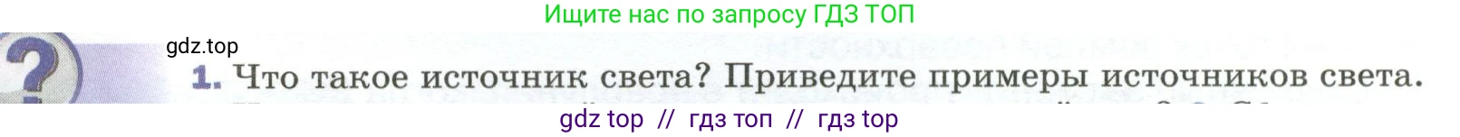 Физика, 9 класс Учебник, авторы: Пёрышкин И М, Гутник Елена Моисеевна, Иванов Александр Иванович, Петрова Мария Арсеньевна, издательство Просвещение, Москва, 2023, белого цвета, страница 195, номер 1, Условие