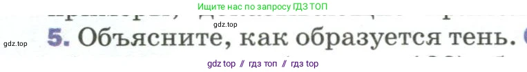 Физика, 9 класс Учебник, авторы: Пёрышкин И М, Гутник Елена Моисеевна, Иванов Александр Иванович, Петрова Мария Арсеньевна, издательство Просвещение, Москва, 2023, белого цвета, страница 195, номер 5, Условие
