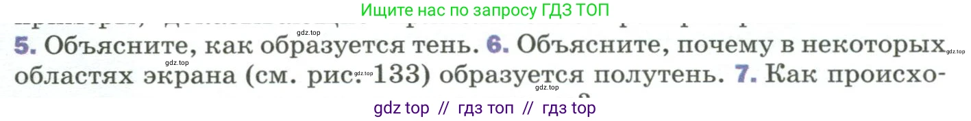 Физика, 9 класс Учебник, авторы: Пёрышкин И М, Гутник Елена Моисеевна, Иванов Александр Иванович, Петрова Мария Арсеньевна, издательство Просвещение, Москва, 2023, белого цвета, страница 195, номер 6, Условие