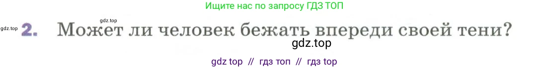 Физика, 9 класс Учебник, авторы: Пёрышкин И М, Гутник Елена Моисеевна, Иванов Александр Иванович, Петрова Мария Арсеньевна, издательство Просвещение, Москва, 2023, белого цвета, страница 196, номер 2, Условие
