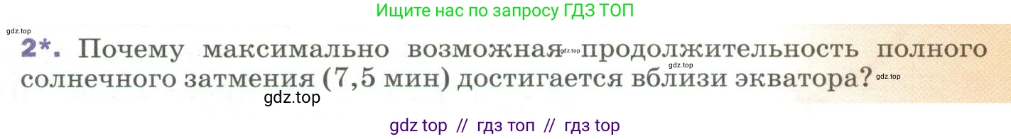 Физика, 9 класс Учебник, авторы: Пёрышкин И М, Гутник Елена Моисеевна, Иванов Александр Иванович, Петрова Мария Арсеньевна, издательство Просвещение, Москва, 2023, белого цвета, страница 197, номер 2, Условие