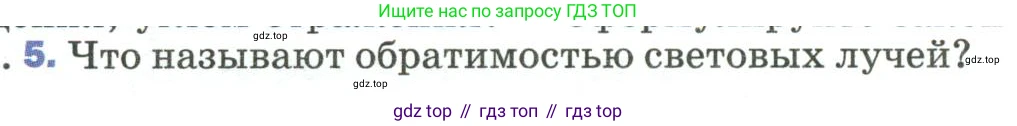 Физика, 9 класс Учебник, авторы: Пёрышкин И М, Гутник Елена Моисеевна, Иванов Александр Иванович, Петрова Мария Арсеньевна, издательство Просвещение, Москва, 2023, белого цвета, страница 199, номер 5, Условие