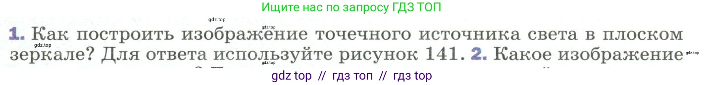 Физика, 9 класс Учебник, авторы: Пёрышкин И М, Гутник Елена Моисеевна, Иванов Александр Иванович, Петрова Мария Арсеньевна, издательство Просвещение, Москва, 2023, белого цвета, страница 201, номер 1, Условие