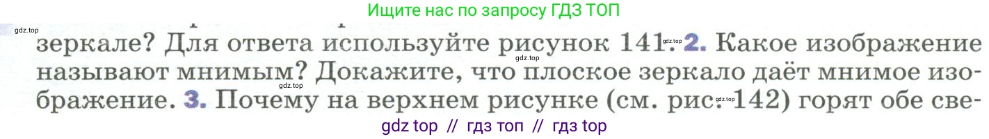 Физика, 9 класс Учебник, авторы: Пёрышкин И М, Гутник Елена Моисеевна, Иванов Александр Иванович, Петрова Мария Арсеньевна, издательство Просвещение, Москва, 2023, белого цвета, страница 201, номер 2, Условие