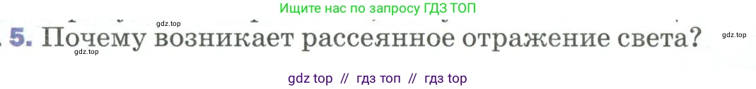 Физика, 9 класс Учебник, авторы: Пёрышкин И М, Гутник Елена Моисеевна, Иванов Александр Иванович, Петрова Мария Арсеньевна, издательство Просвещение, Москва, 2023, белого цвета, страница 201, номер 5, Условие