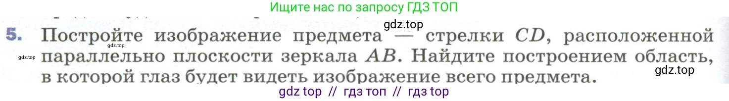 Физика, 9 класс Учебник, авторы: Пёрышкин И М, Гутник Елена Моисеевна, Иванов Александр Иванович, Петрова Мария Арсеньевна, издательство Просвещение, Москва, 2023, белого цвета, страница 202, номер 5, Условие