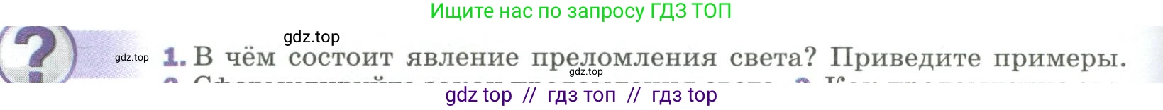 Физика, 9 класс Учебник, авторы: Пёрышкин И М, Гутник Елена Моисеевна, Иванов Александр Иванович, Петрова Мария Арсеньевна, издательство Просвещение, Москва, 2023, белого цвета, страница 208, номер 1, Условие